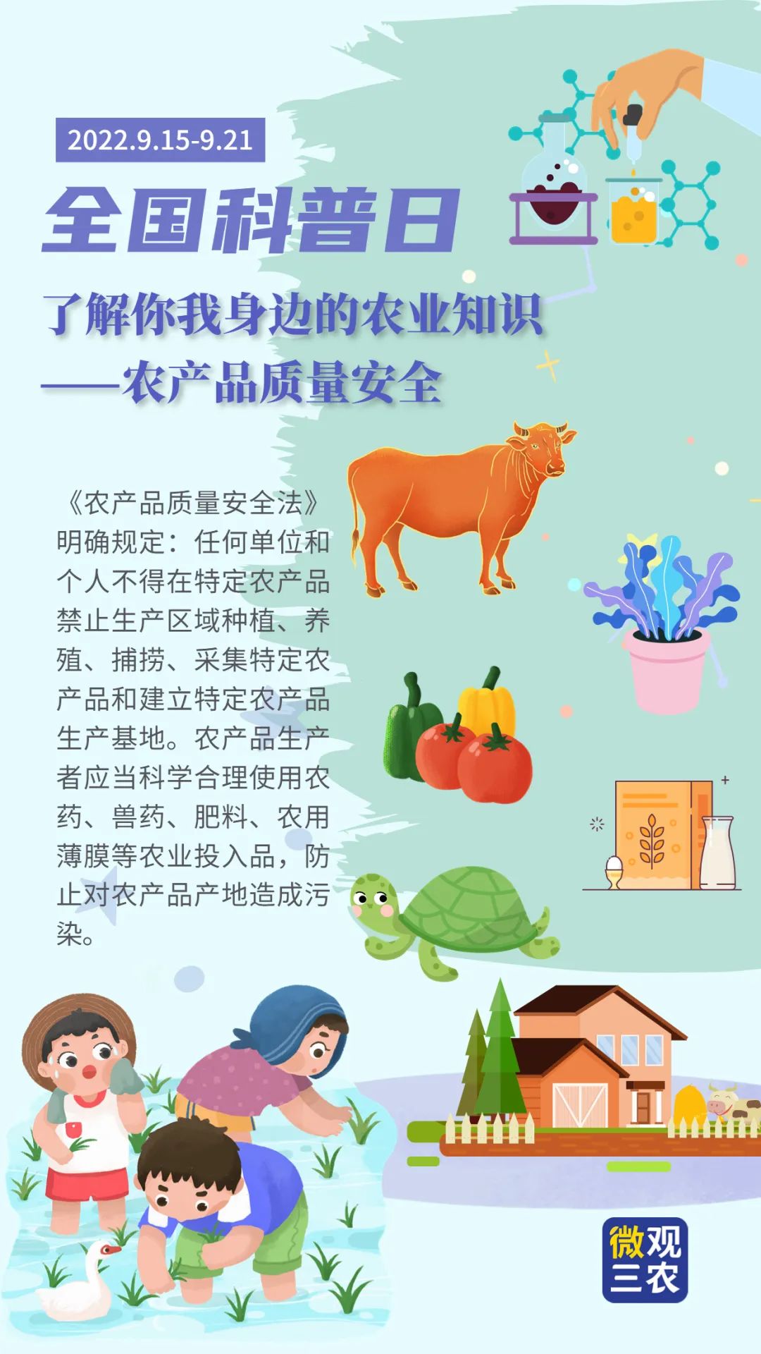 對標落實《農產品質量安全》新要求 對標落實《農產品質量安全》新要求