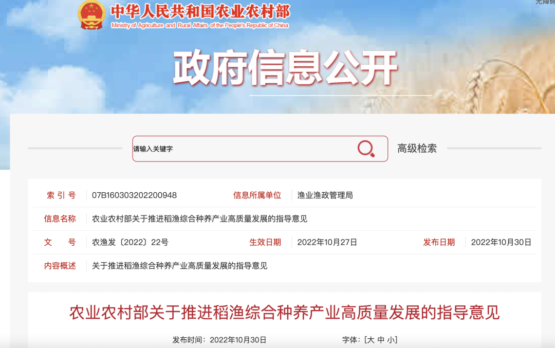 如何推進稻漁綜合種養產業高質量發展?指導意見來了 如何推進稻漁綜合種養產業高質量發展?指導意見來了